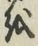 글자 を