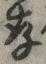 存 위치 확인됨