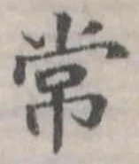 位置定マレル常