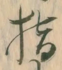 글자 指