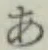 文字 あ