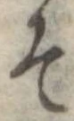 位置定マレルそ