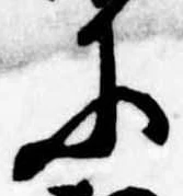 𛂋 위치 확인됨