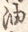 油 위치 확인됨