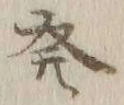 글자 発