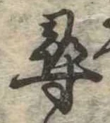 尋 위치 확인됨