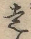 走 위치 확인됨
