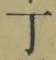 字丁