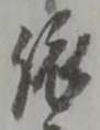 依 위치 확인됨