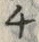 𡨸チ