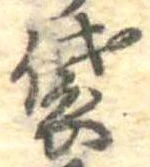袋 위치 확인됨
