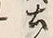 文字土