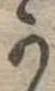 Đã định vị 𛀙