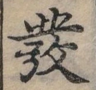 發の位置