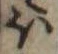 𛃀 위치 확인됨