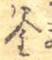 釜 위치 확인됨
