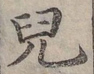 兒 위치 확인됨