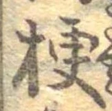 梗 위치 확인됨