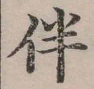 位置 確認된 伴