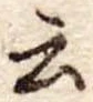 云 위치 확인됨