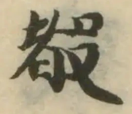 殽 위치 확인됨