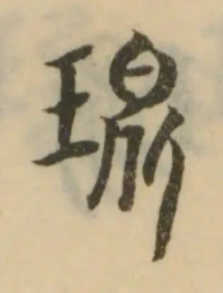 琨 위치 확인됨