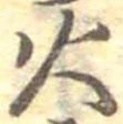 火 위치 확인됨