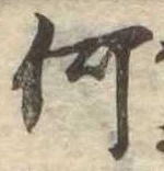 何 위치 확인됨