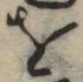 𛄜 위치 확인됨