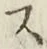 文字 ス