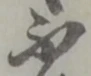 不 위치 확인됨