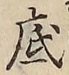 Character 底