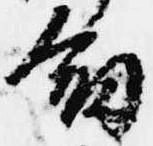 位置 確認된 剣