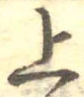 位置定マレル上