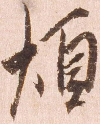 煩 위치 확인됨