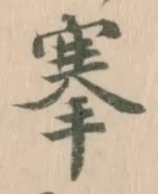 搴の位置