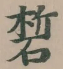 硩 위치 확인됨
