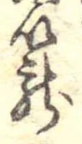 篭 위치 확인됨
