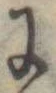 𛂌 위치 확인됨