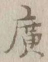 글자 広
