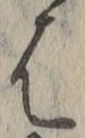 글자 は