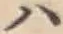 字ハ