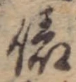 俵 위치 확인됨