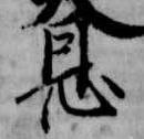 已定位恩