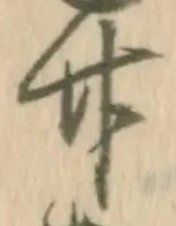 㐌定位済