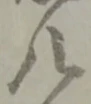 八 위치 확인됨