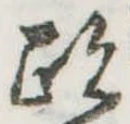 跡 위치 확인됨