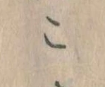 こ 위치 확인됨