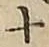 글자 十