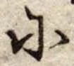 𛂋 위치 확인됨